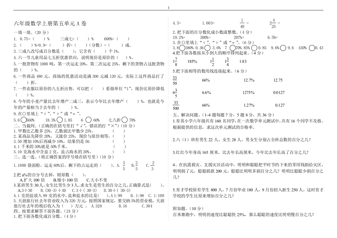 AB卷六年级数学上册第五单元