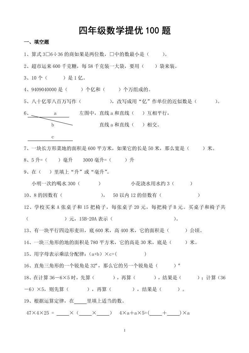 苏教版四年级数学提优100题