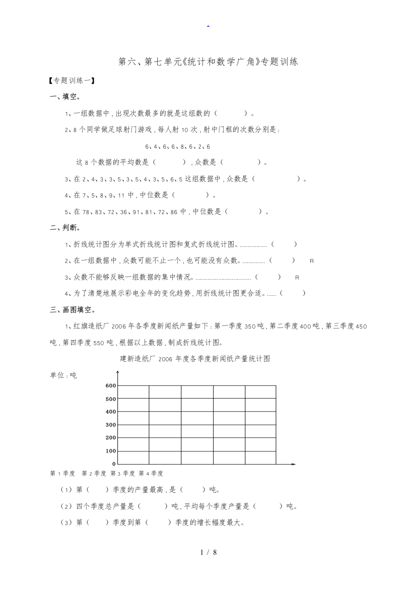 人教版五年级下册数学统计和数学广角复习题