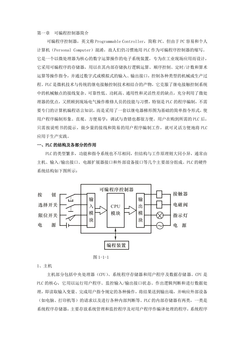 PLC编程入门基础知识名师制作优质教学资料