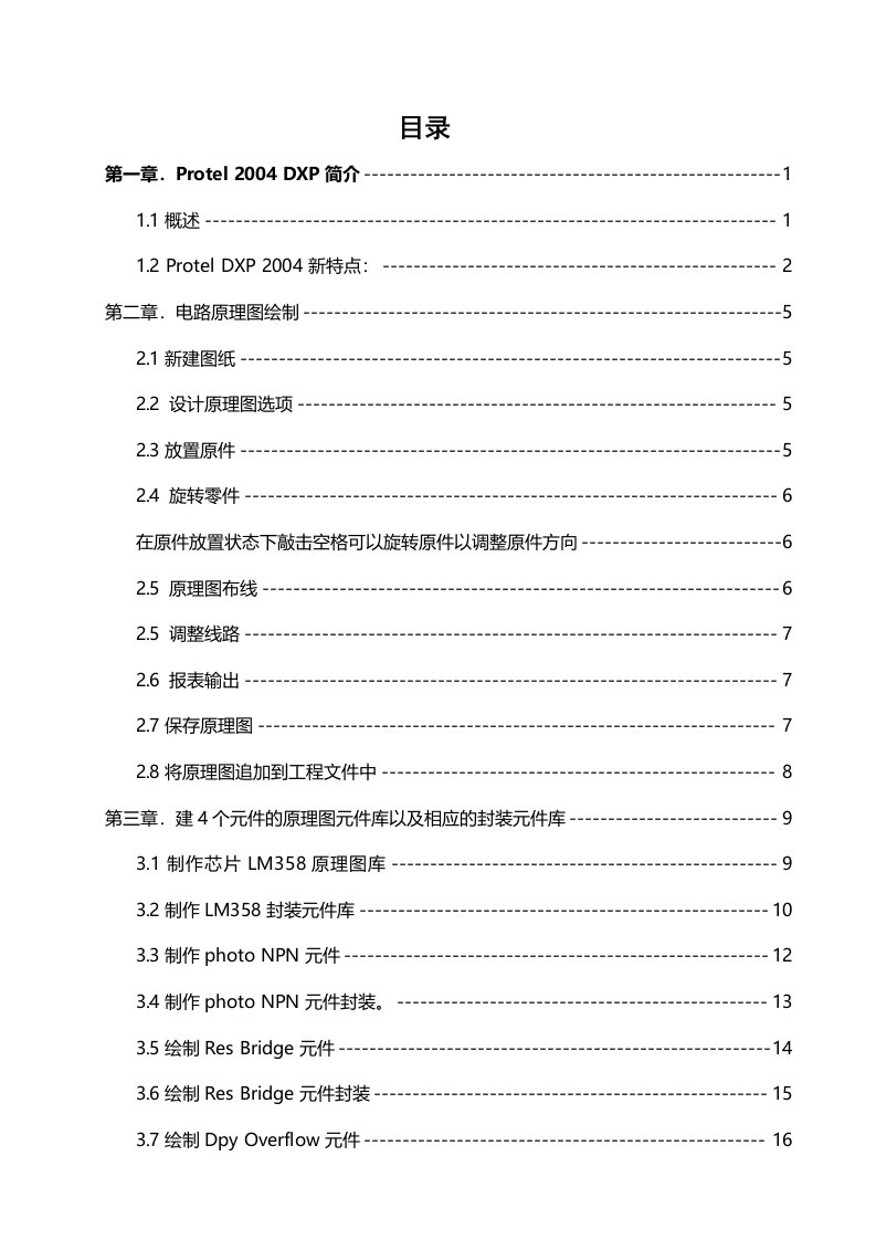 武汉理工大学protel课程设计超再生电子线路