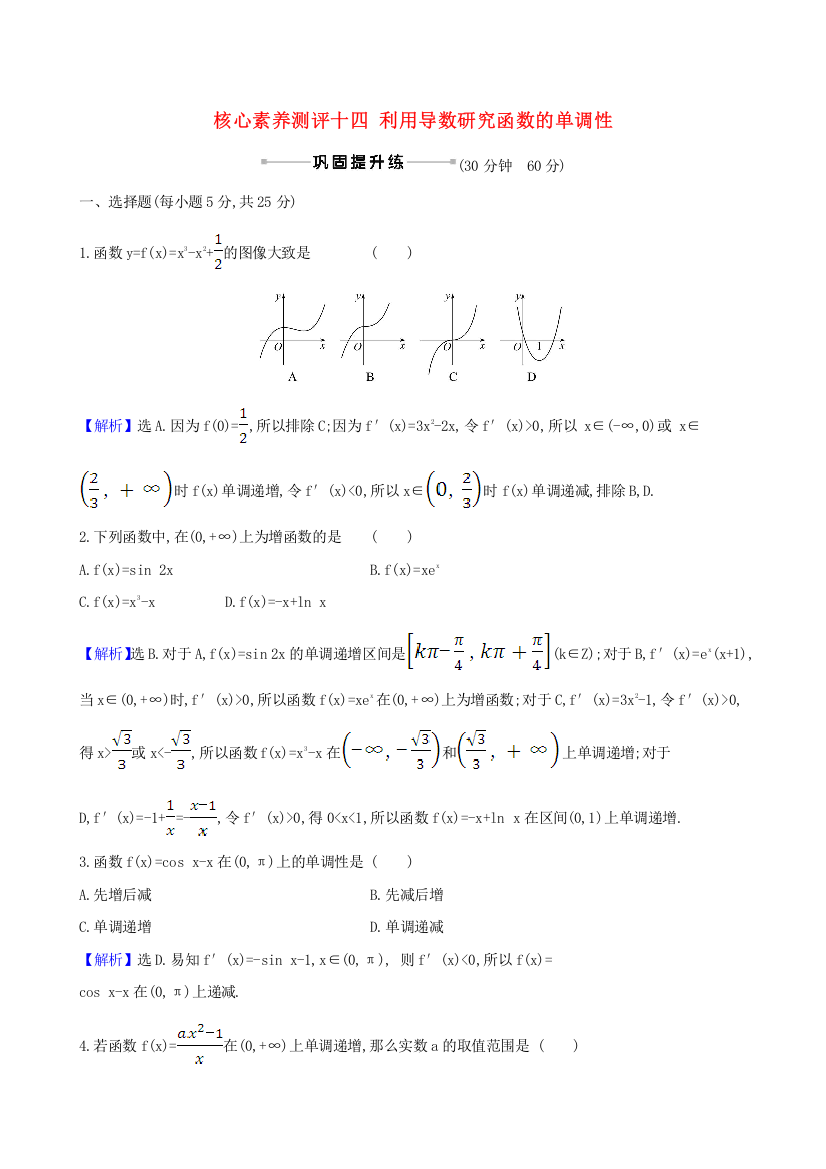 2021版高考数学一轮复习