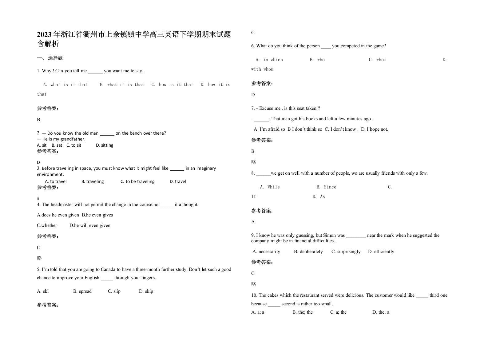 2023年浙江省衢州市上余镇镇中学高三英语下学期期末试题含解析