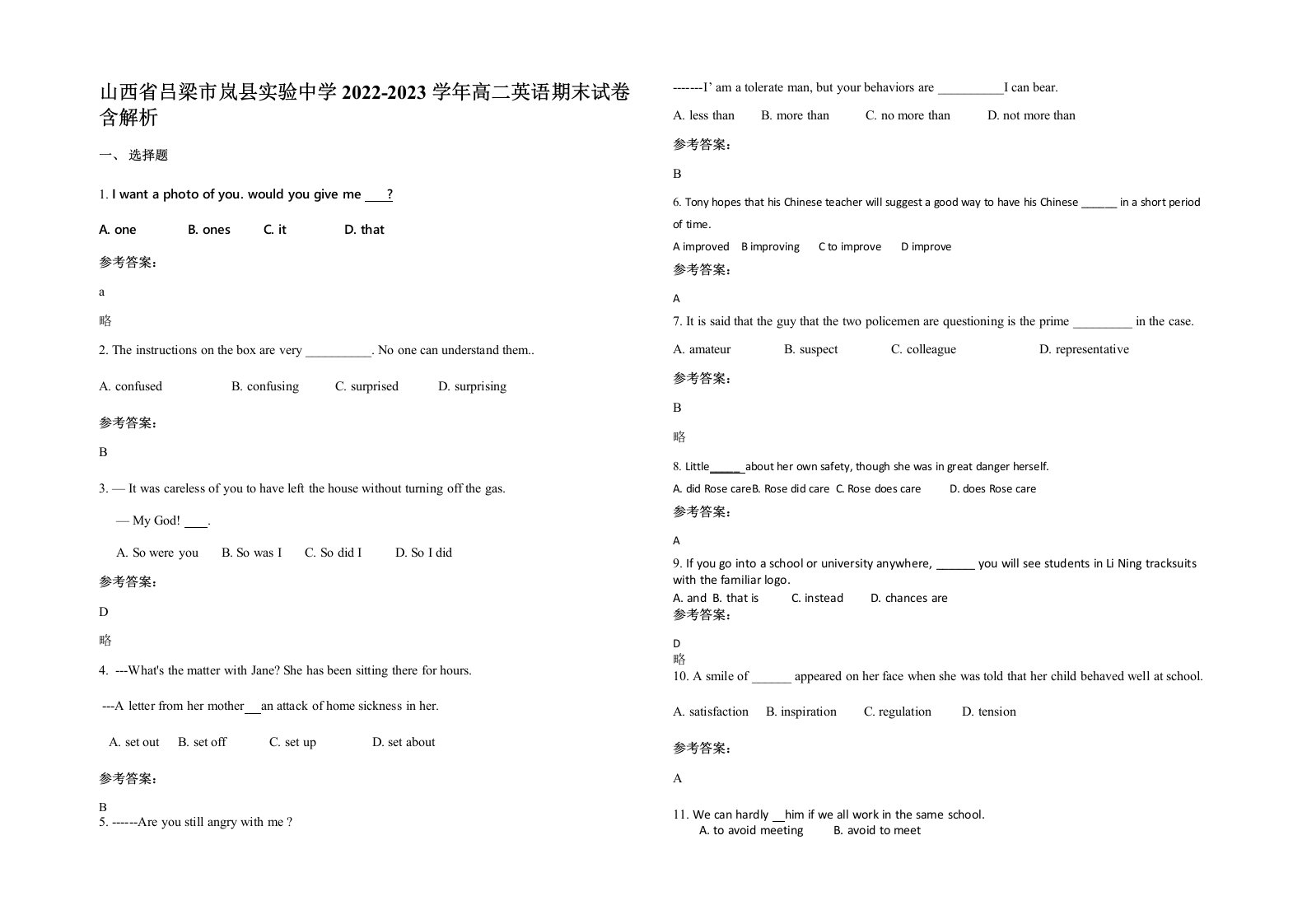 山西省吕梁市岚县实验中学2022-2023学年高二英语期末试卷含解析