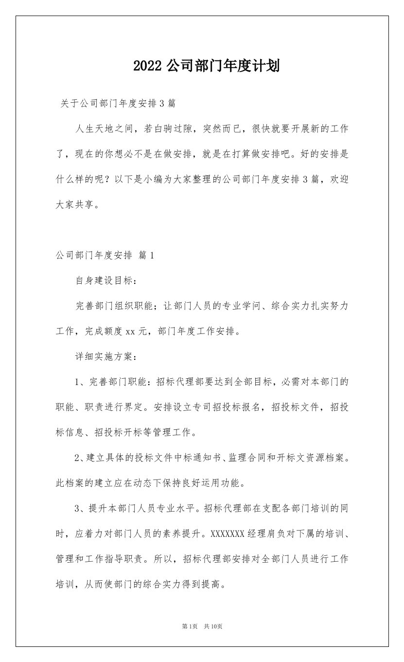 2022公司部门年度计划