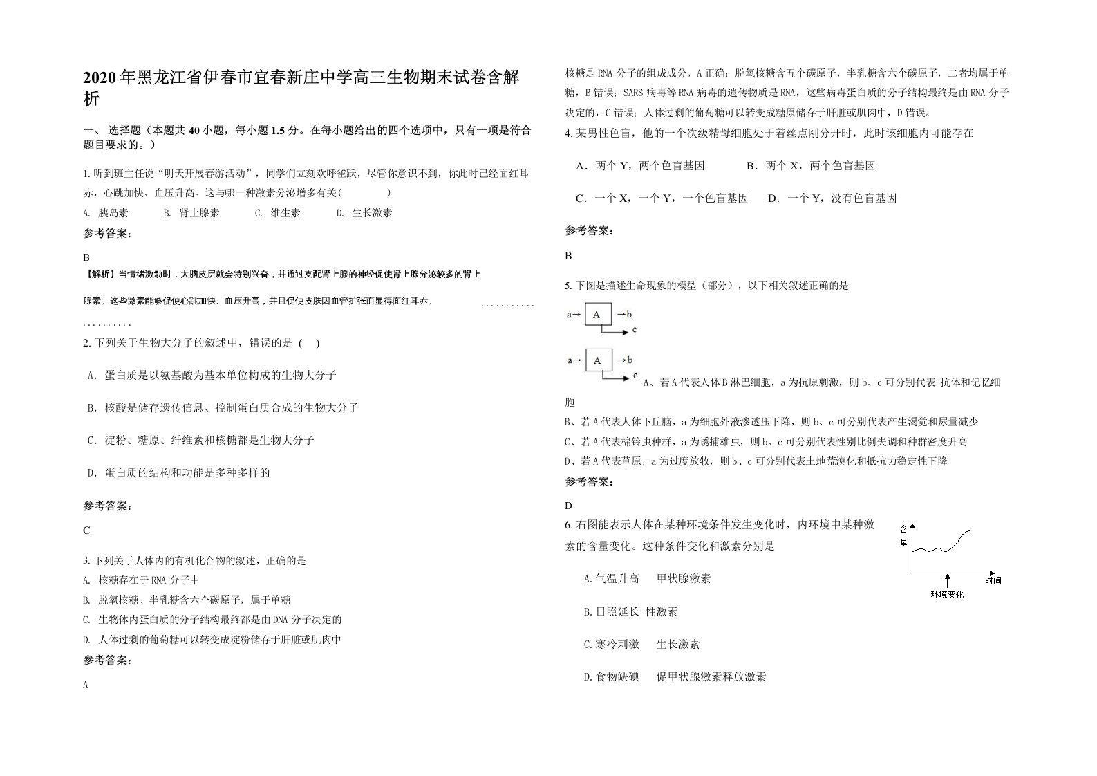 2020年黑龙江省伊春市宜春新庄中学高三生物期末试卷含解析