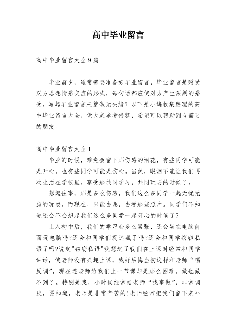 高中毕业留言_32