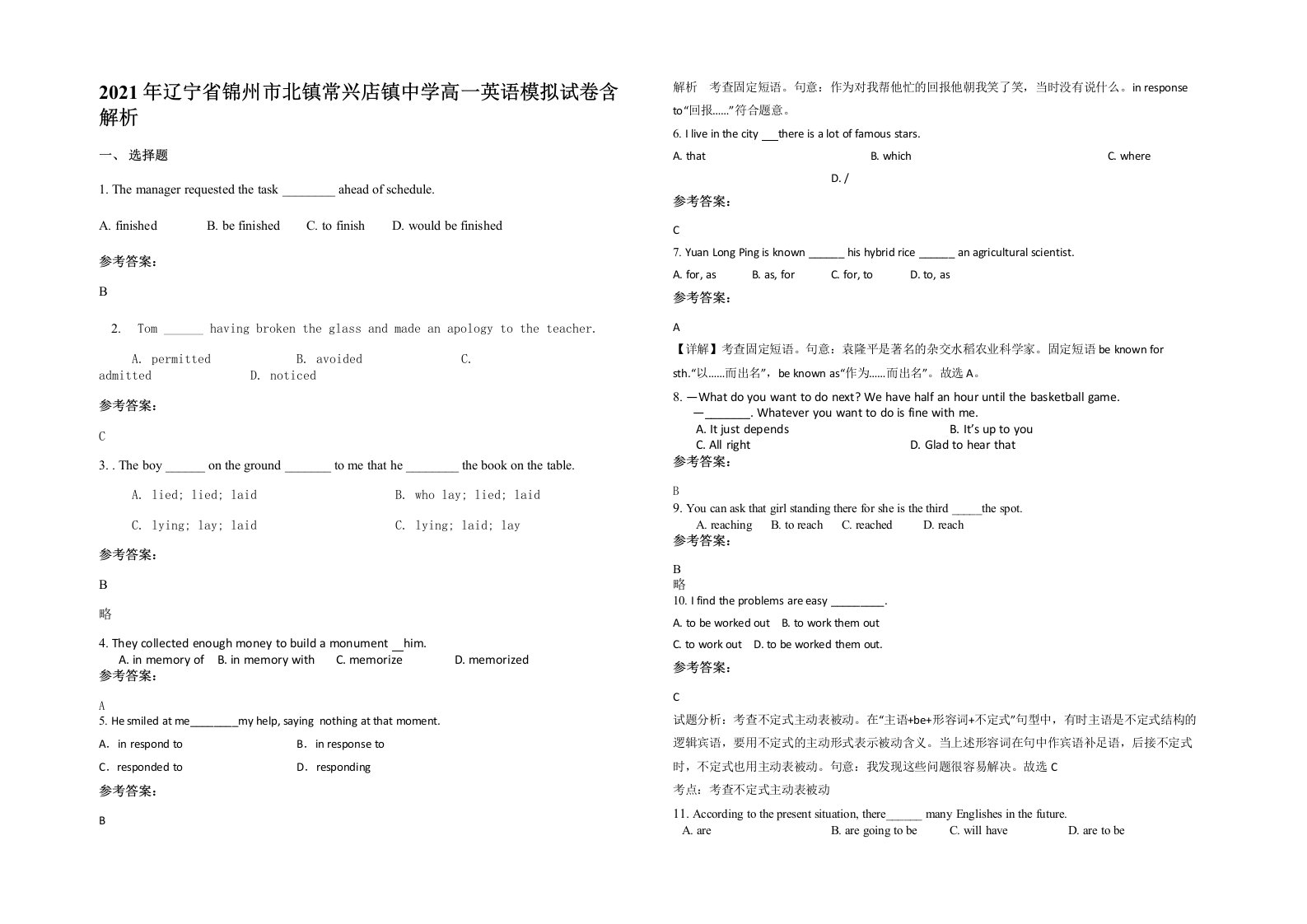 2021年辽宁省锦州市北镇常兴店镇中学高一英语模拟试卷含解析