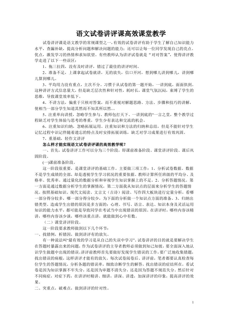 语文试卷讲评课高效课堂教学