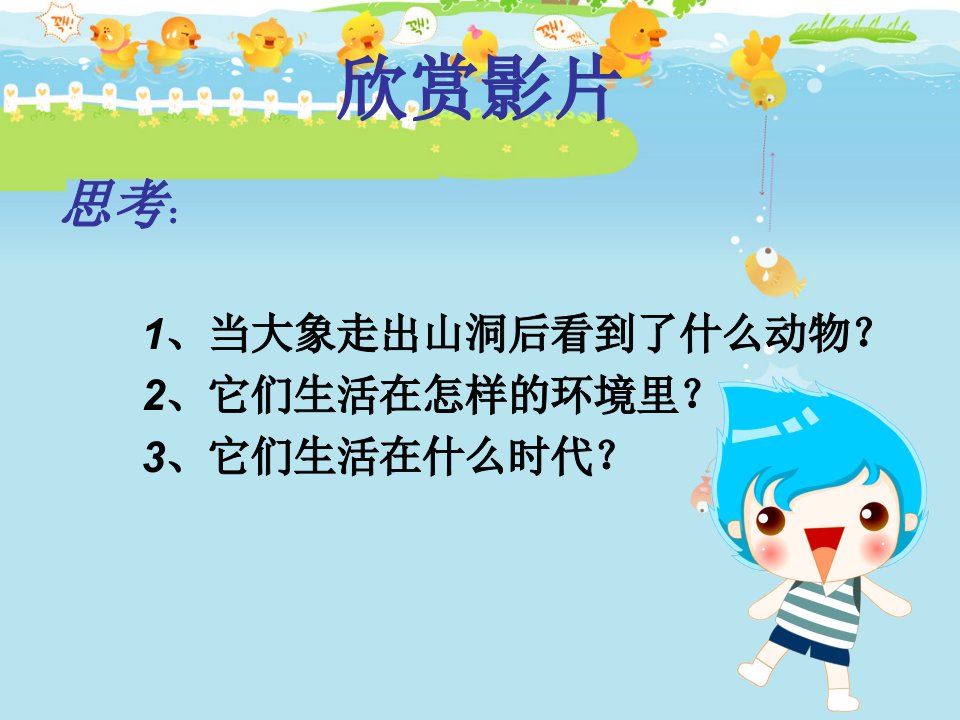 新课标人美版小学美术三年级下册2恐龙世界课件