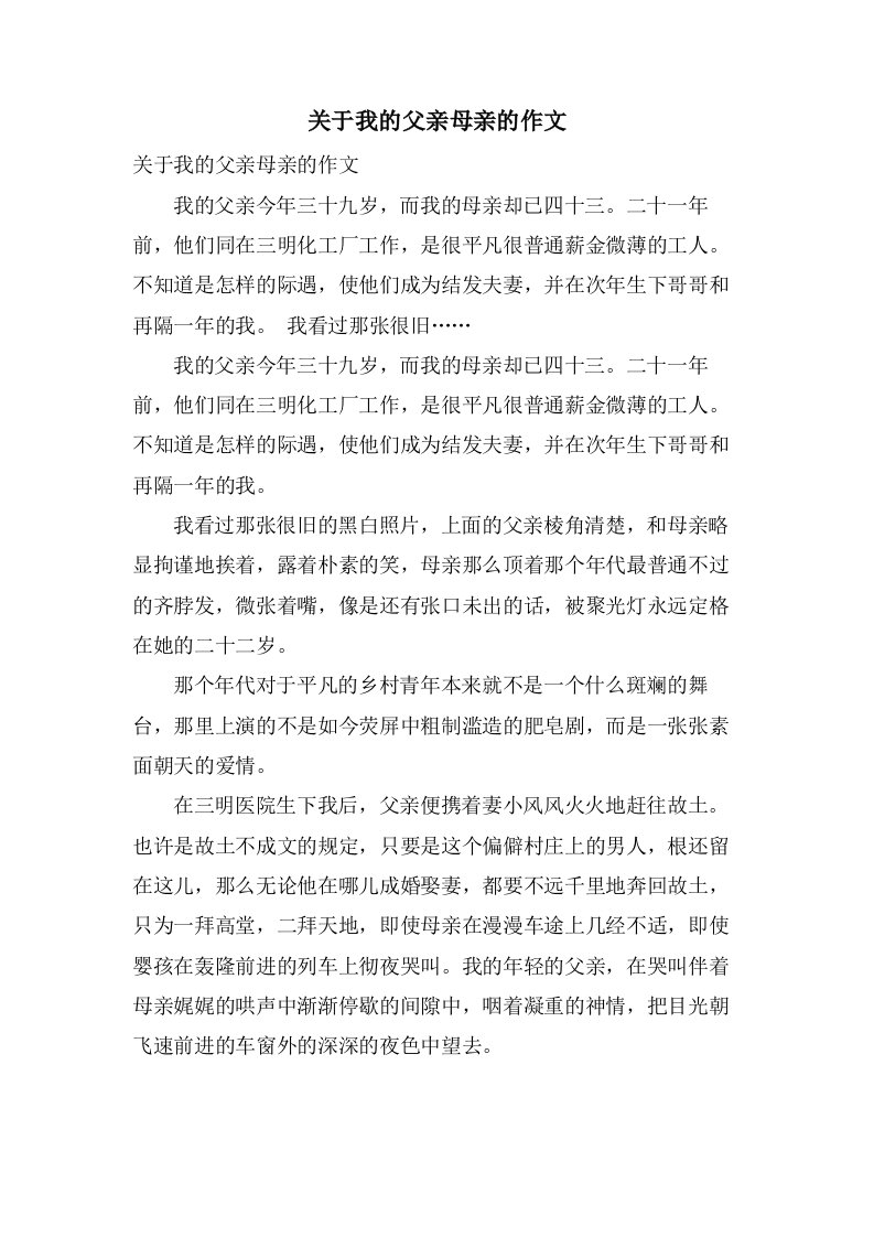 关于我的父亲母亲的作文