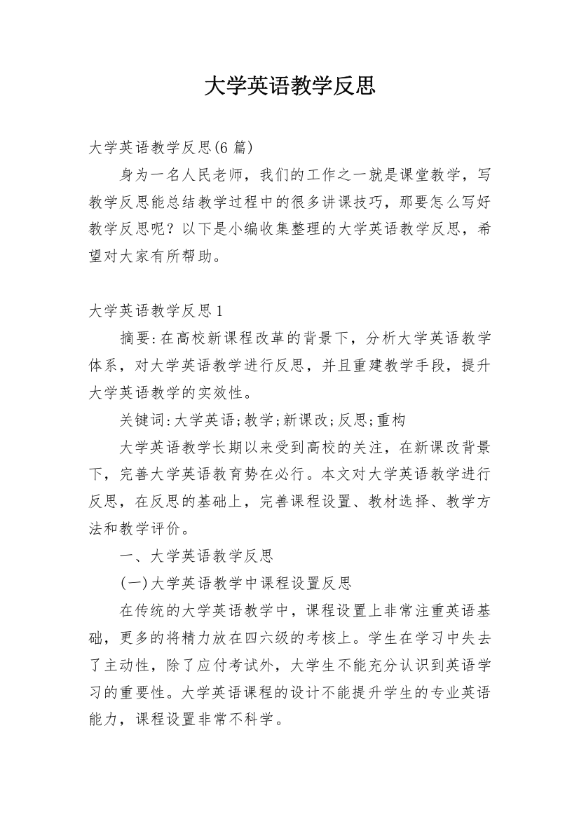 大学英语教学反思_32