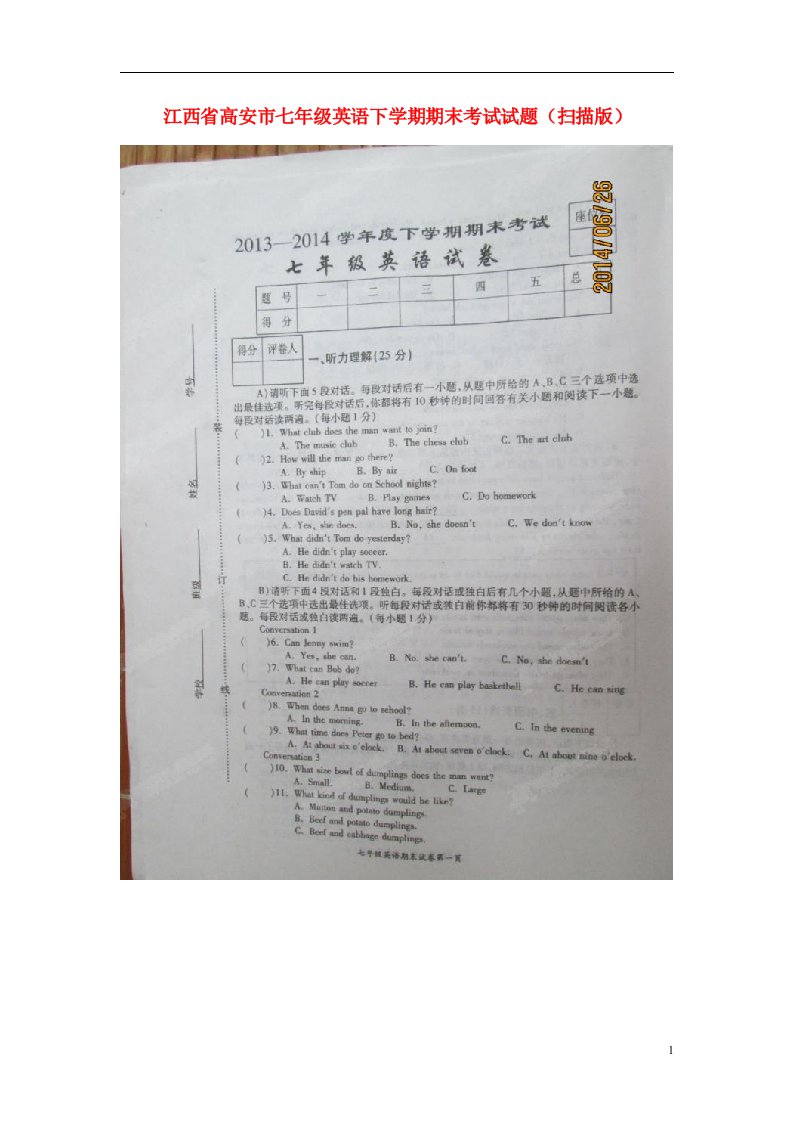 江西省高安市七级英语下学期期末考试试题（扫描版）