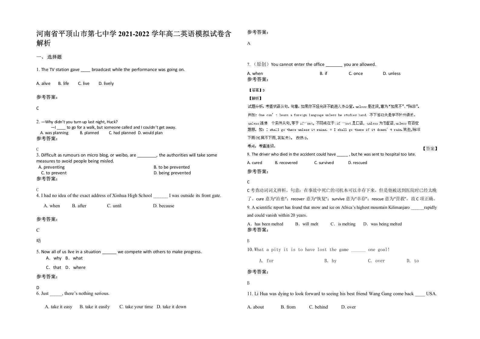 河南省平顶山市第七中学2021-2022学年高二英语模拟试卷含解析