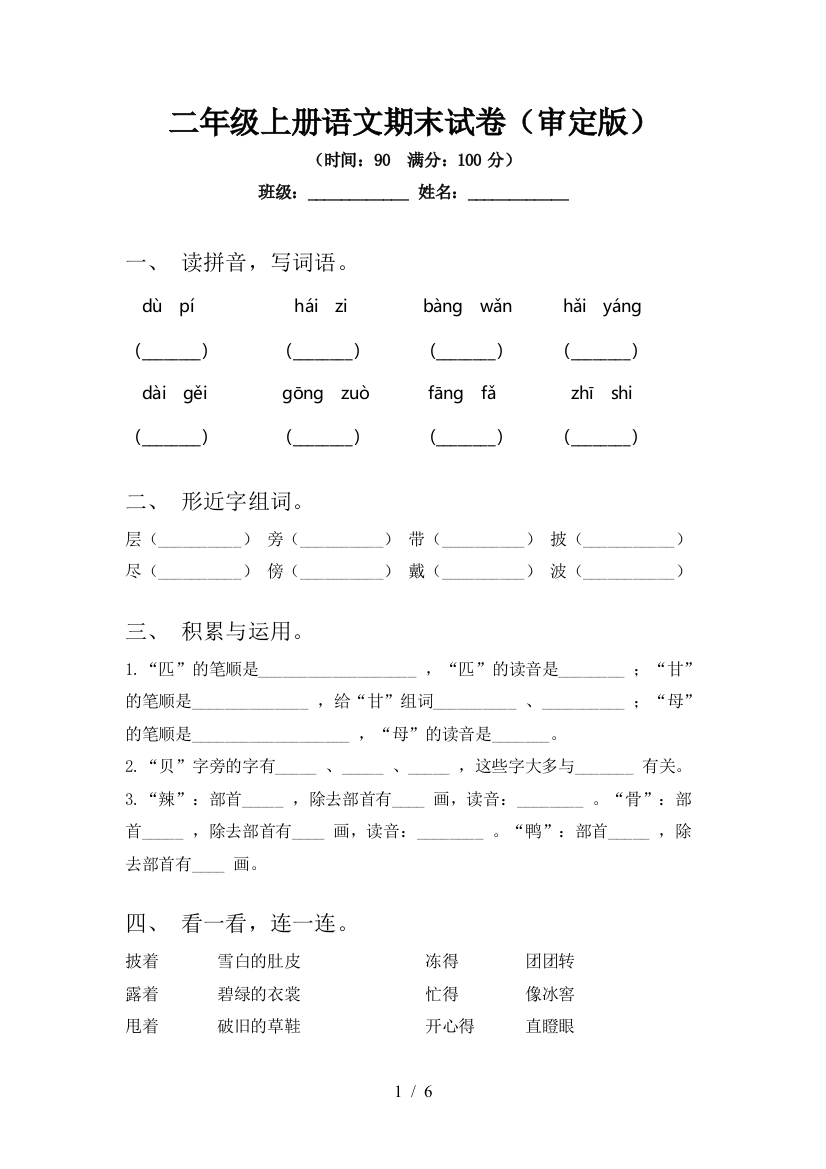 二年级上册语文期末试卷(审定版)