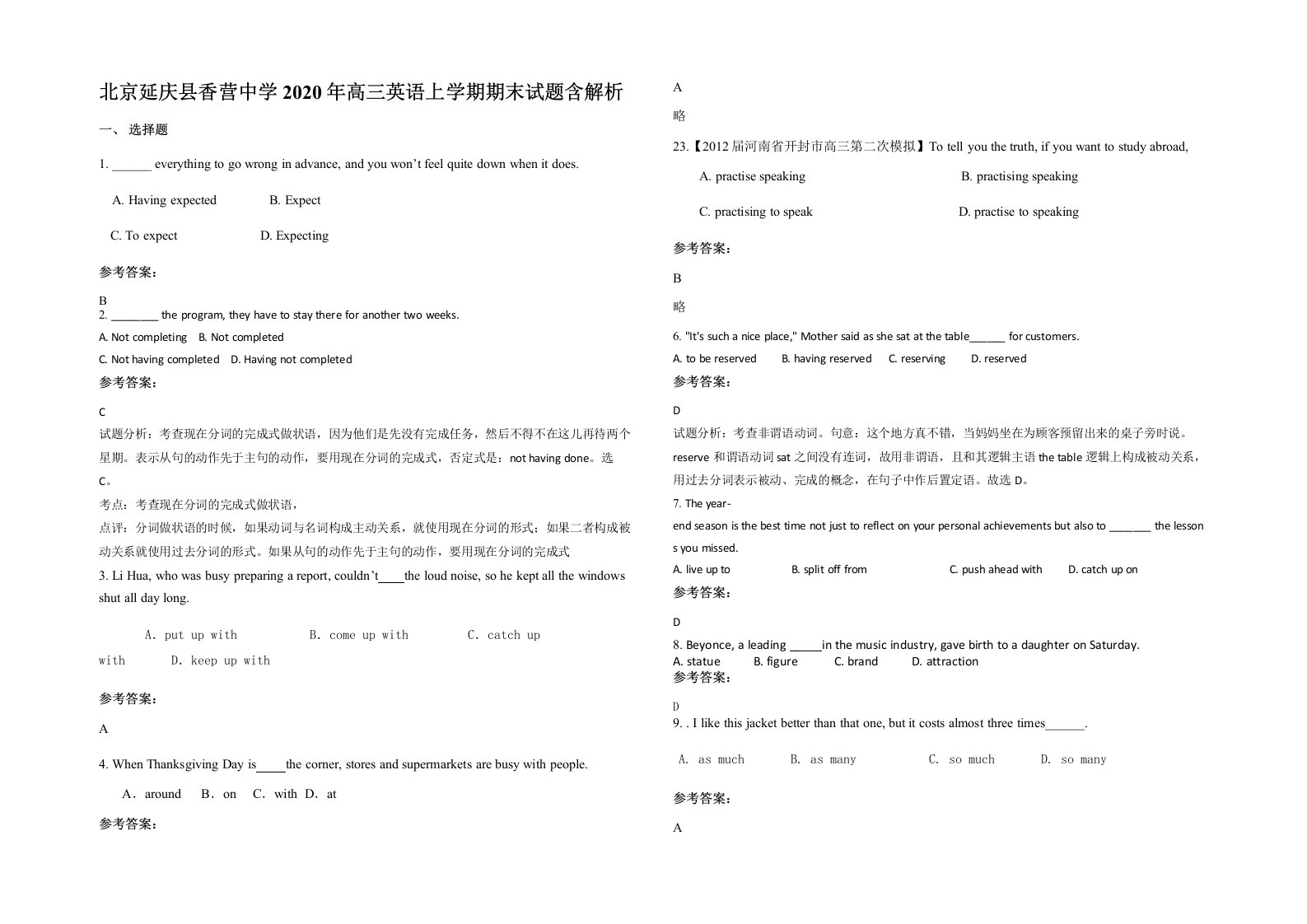 北京延庆县香营中学2020年高三英语上学期期末试题含解析