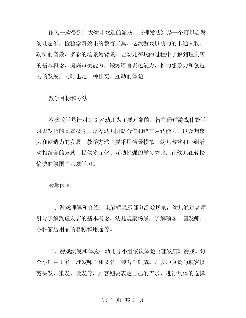 《理发店》游戏教案二：启发幼儿思维，检验学习效果