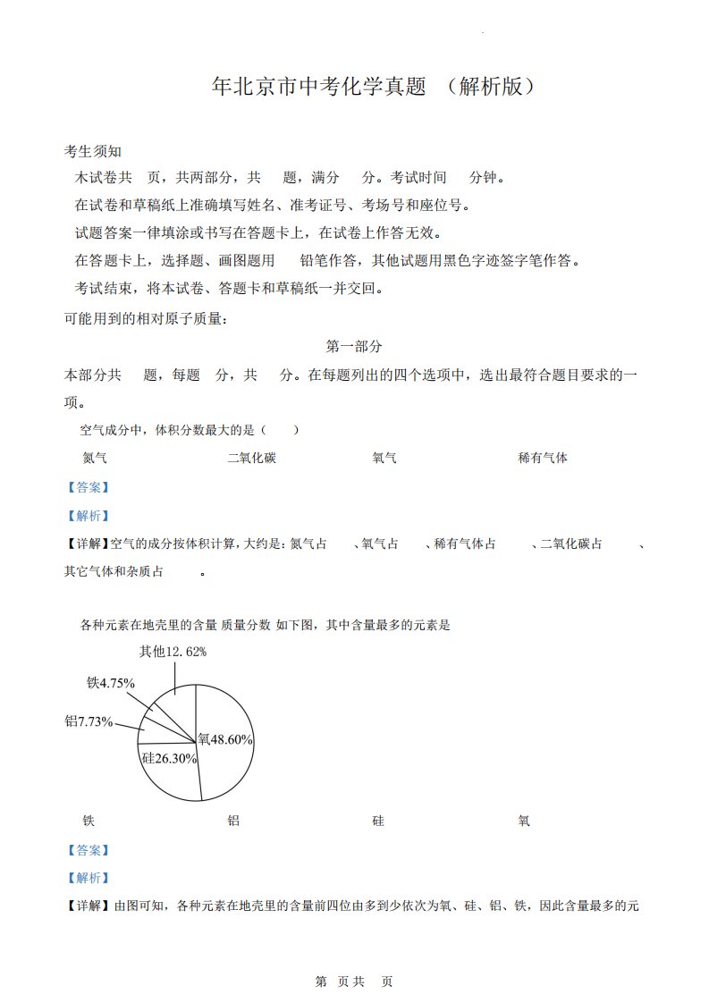 2023年北京市中考化学真题