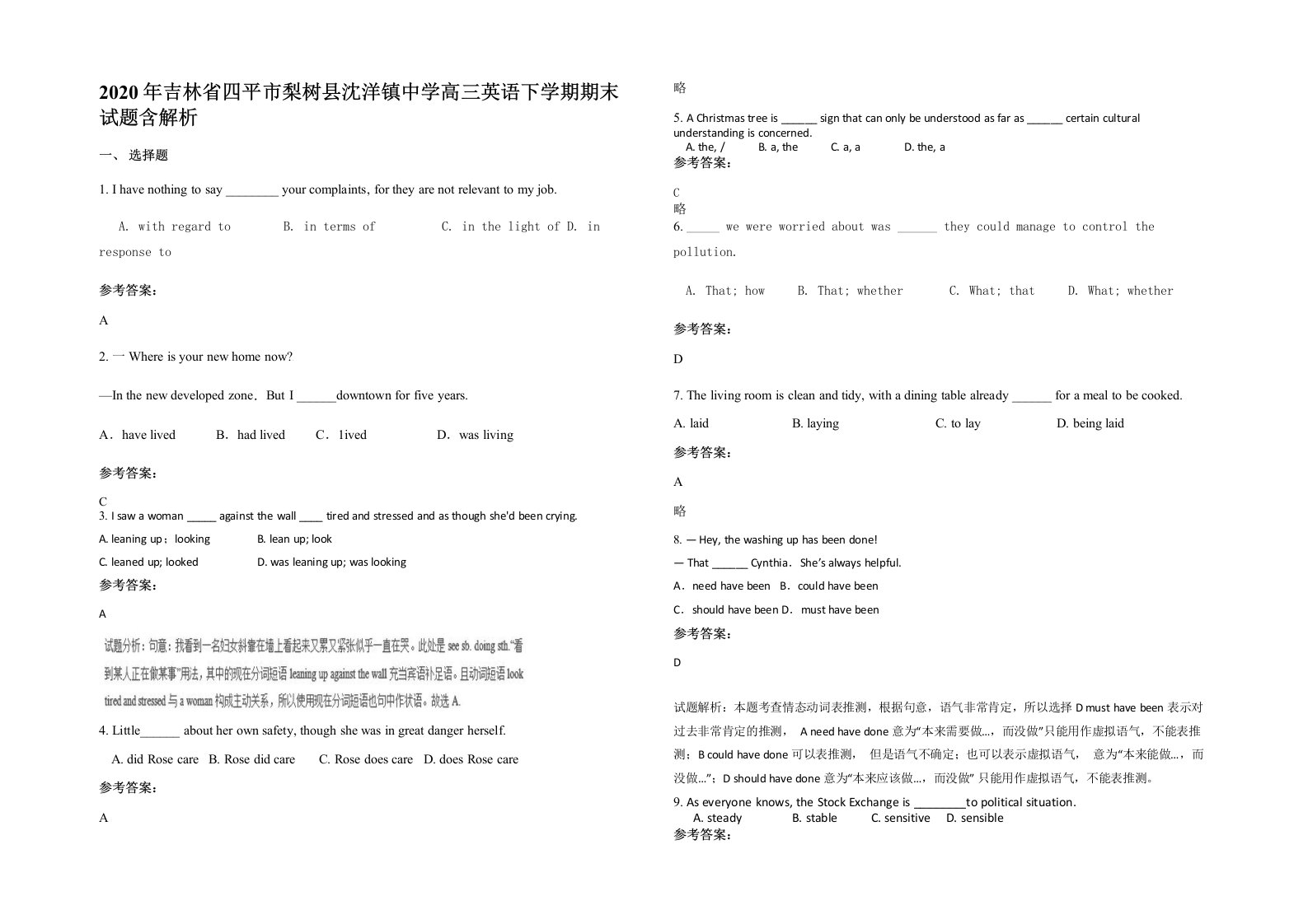 2020年吉林省四平市梨树县沈洋镇中学高三英语下学期期末试题含解析