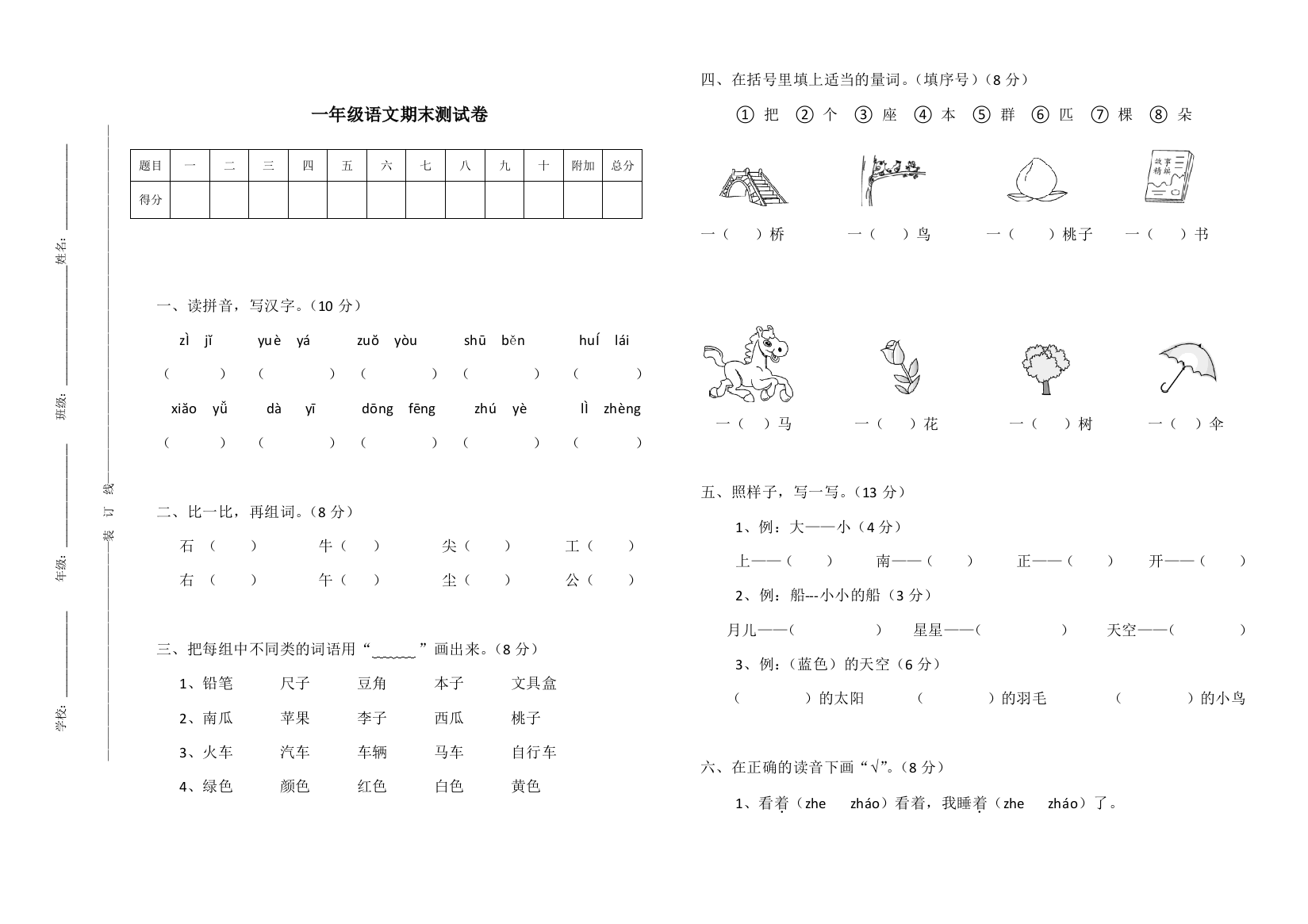 (完整word版)部编版语文一年级上期末测试(word文档良心出品)