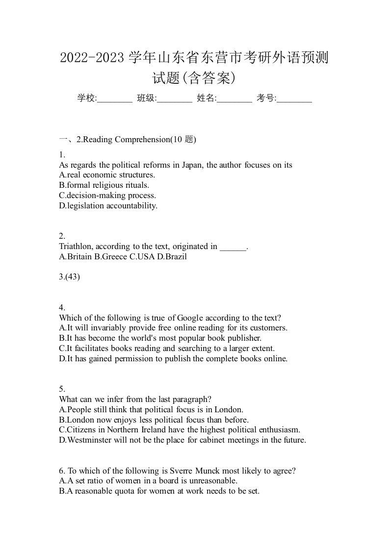 2022-2023学年山东省东营市考研外语预测试题含答案