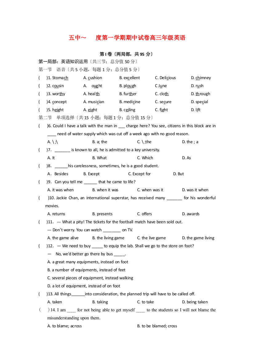 （整理版高中英语）五中第一学期期中试卷高三年级英语