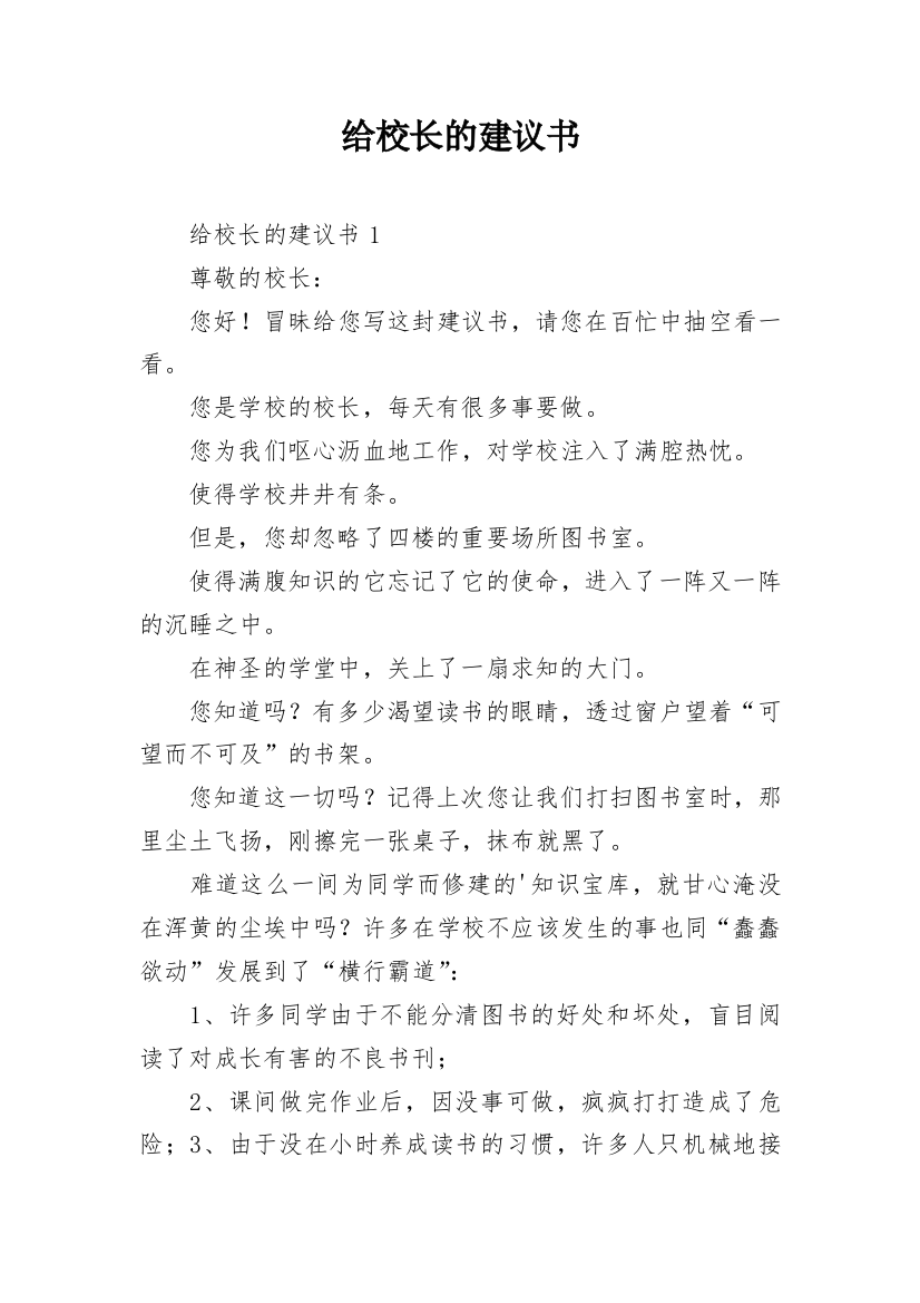 给校长的建议书_237