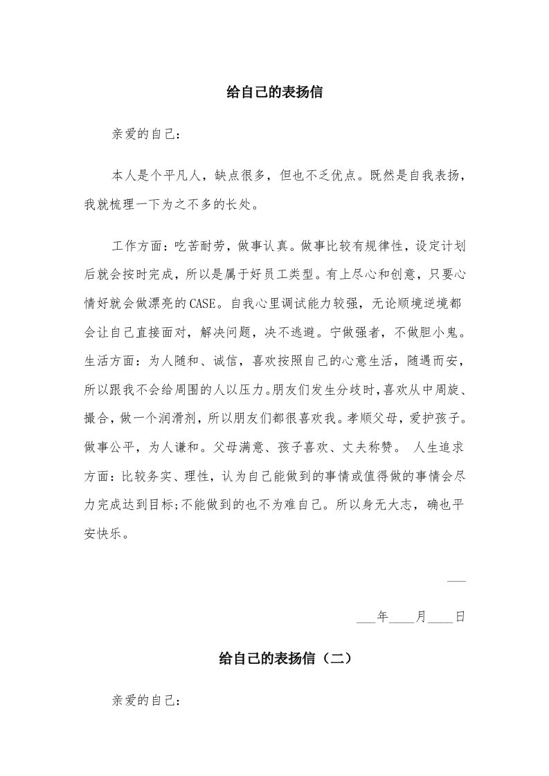 给自己的表扬信