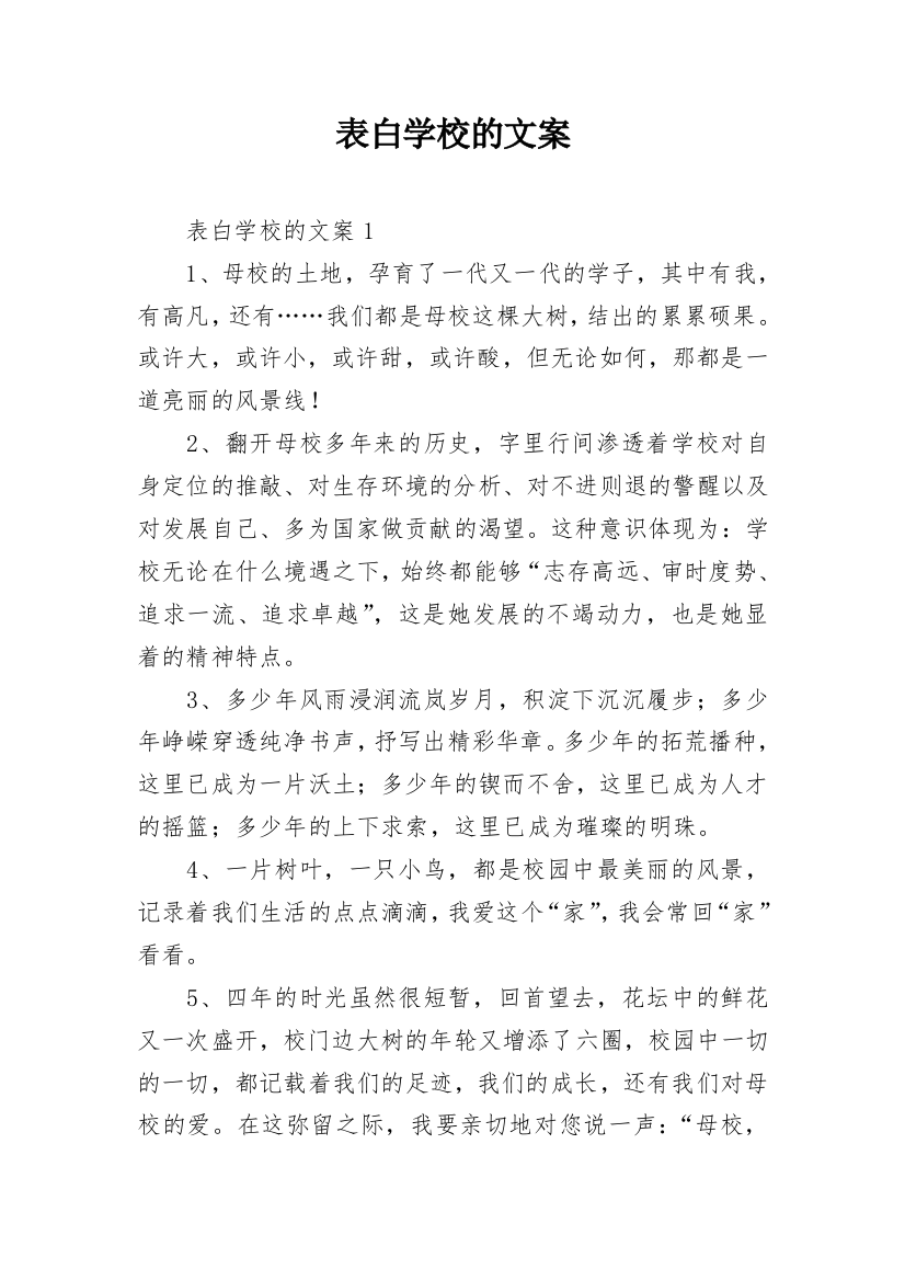 表白学校的文案