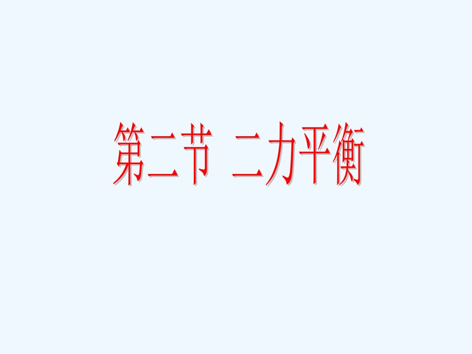 河北省滦南县青坨营镇八年级物理下册