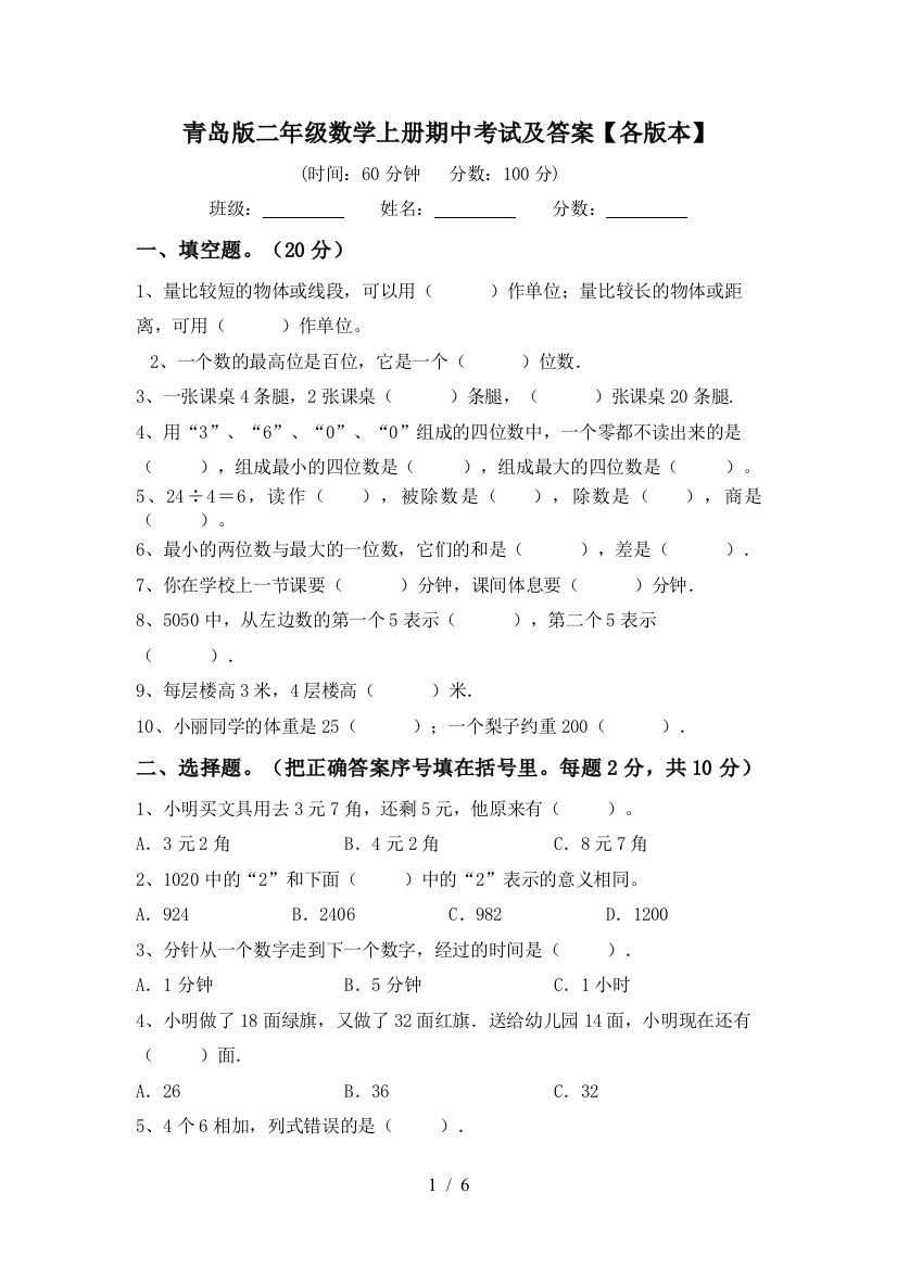 青岛版二年级数学上册期中考试及答案【各版本】