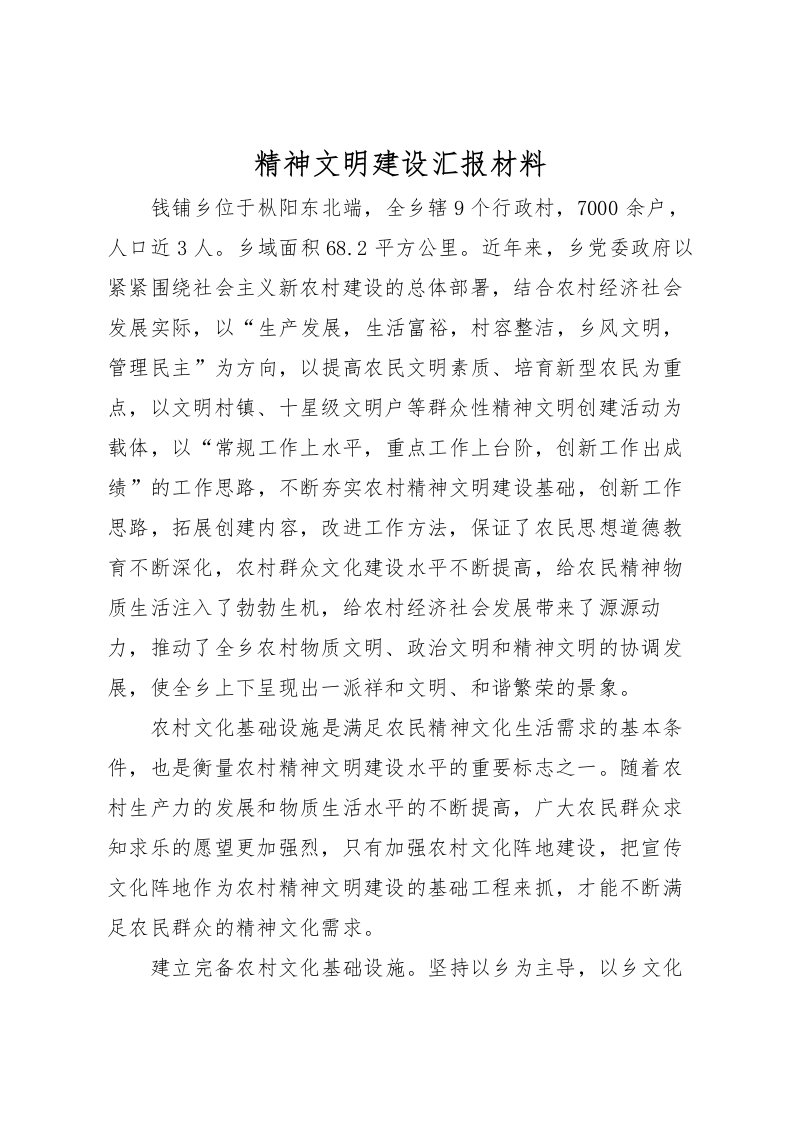 2022精神文明建设汇报材料