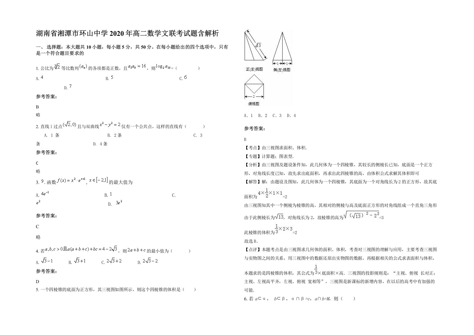 湖南省湘潭市环山中学2020年高二数学文联考试题含解析