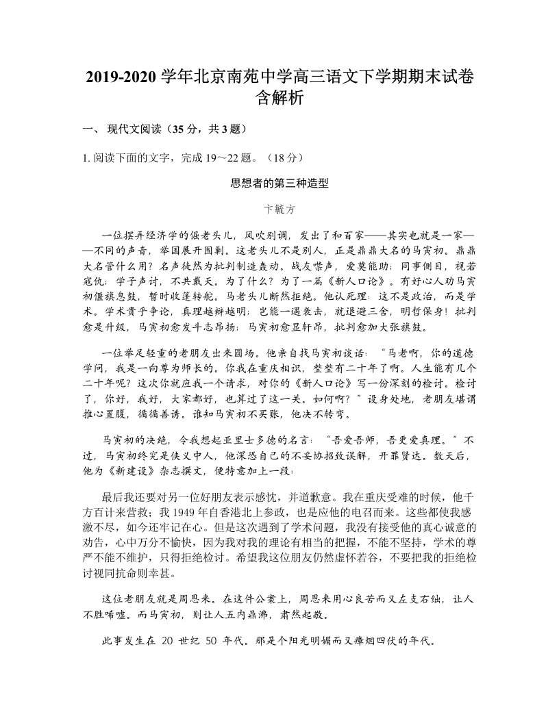 2019-2020学年北京南苑中学高三语文下学期期末试卷含解析