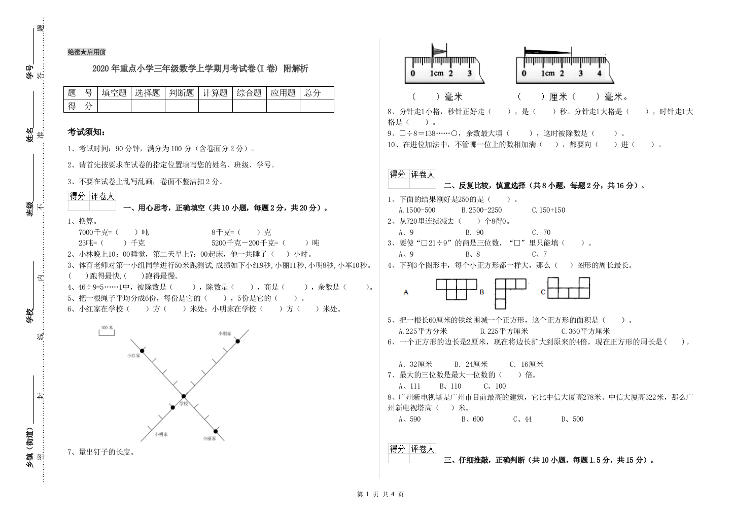 2020年重点小学三年级数学上学期月考试卷(I卷)-附解析