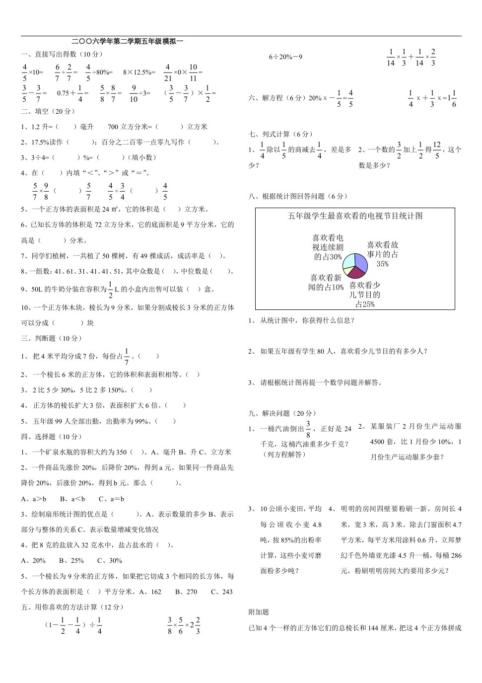 北师大五年级数学下册试题