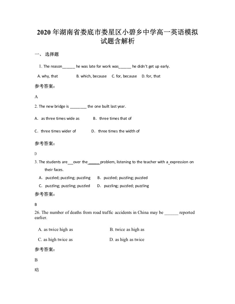 2020年湖南省娄底市娄星区小碧乡中学高一英语模拟试题含解析