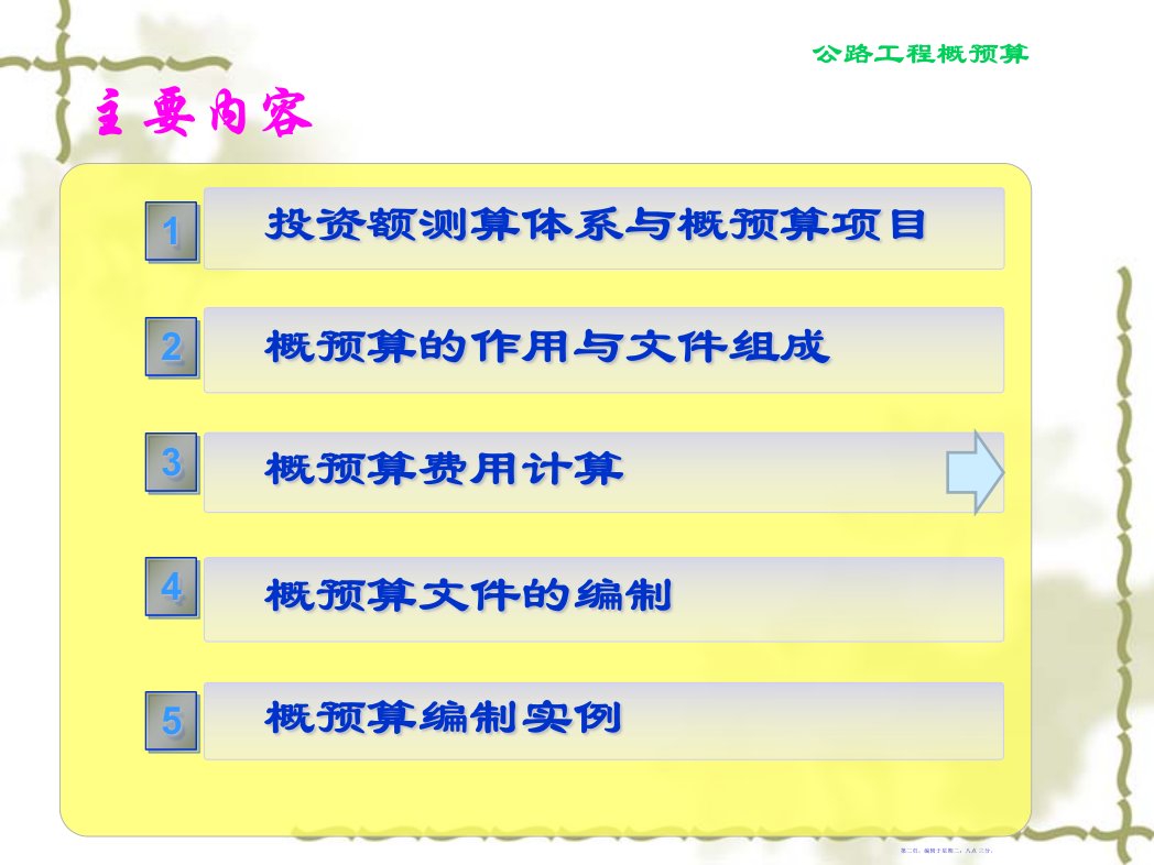 第二章概预算154页PPT