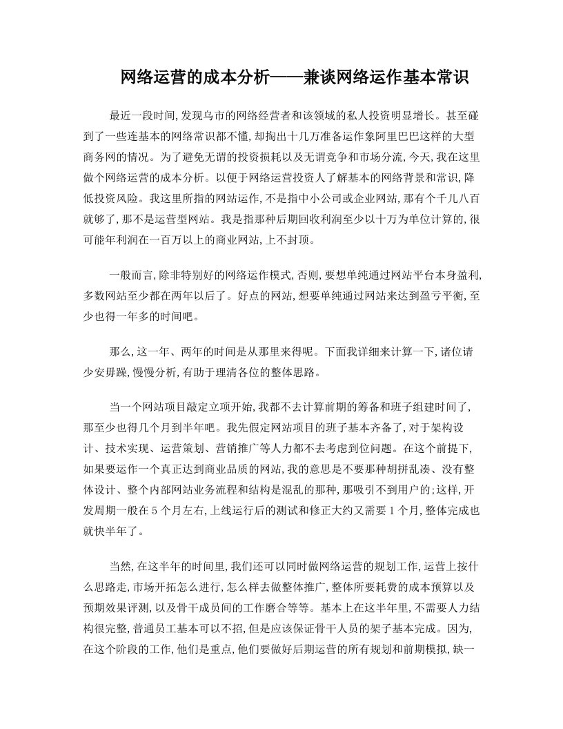 网络运营的成本分析——兼谈网络运作基本常识