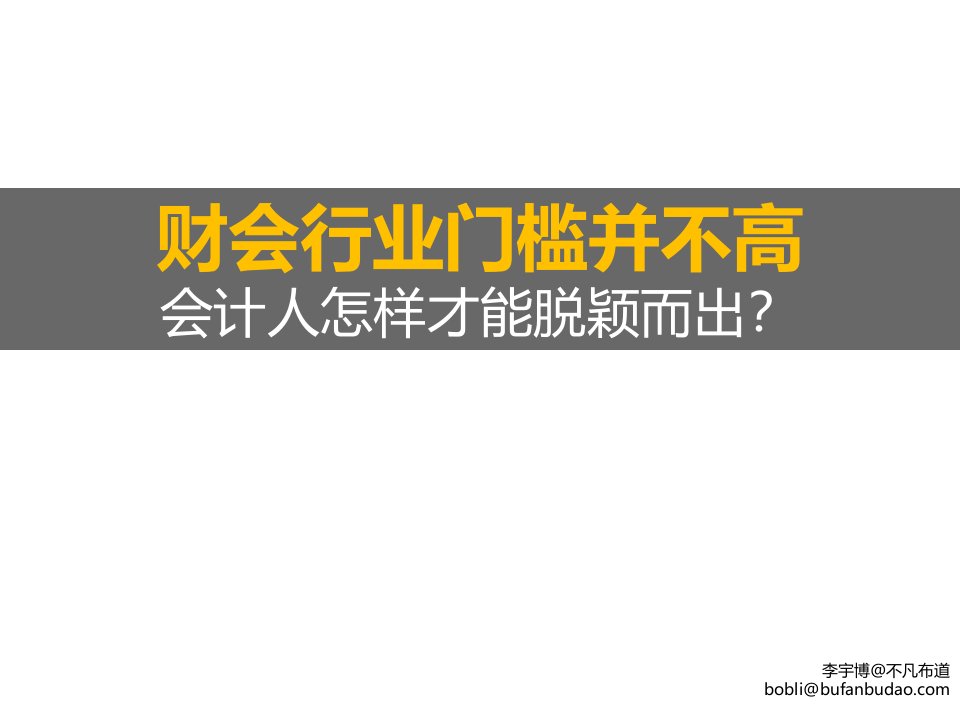 财会实操调研报告课件