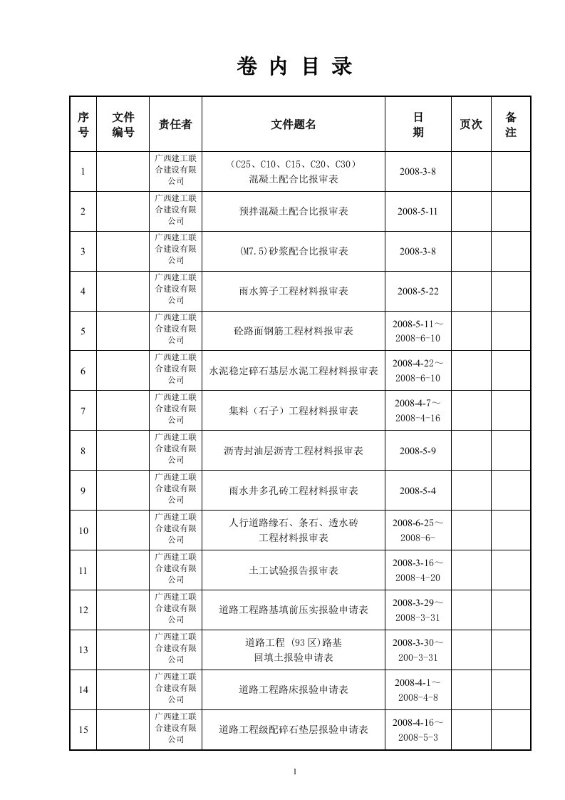 第12卷（道路报审表、评定表）