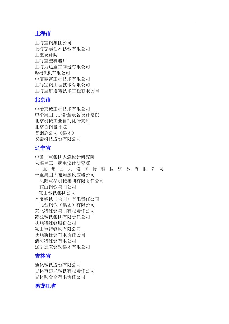 全国钢铁行业名录