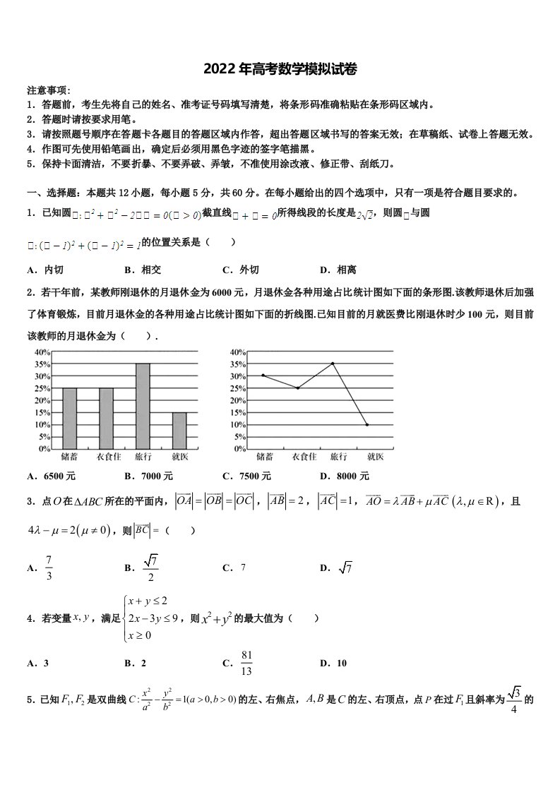 黑龙江省哈尔滨市尚志中学2021-2022学年高三下第一次测试数学试题含解析