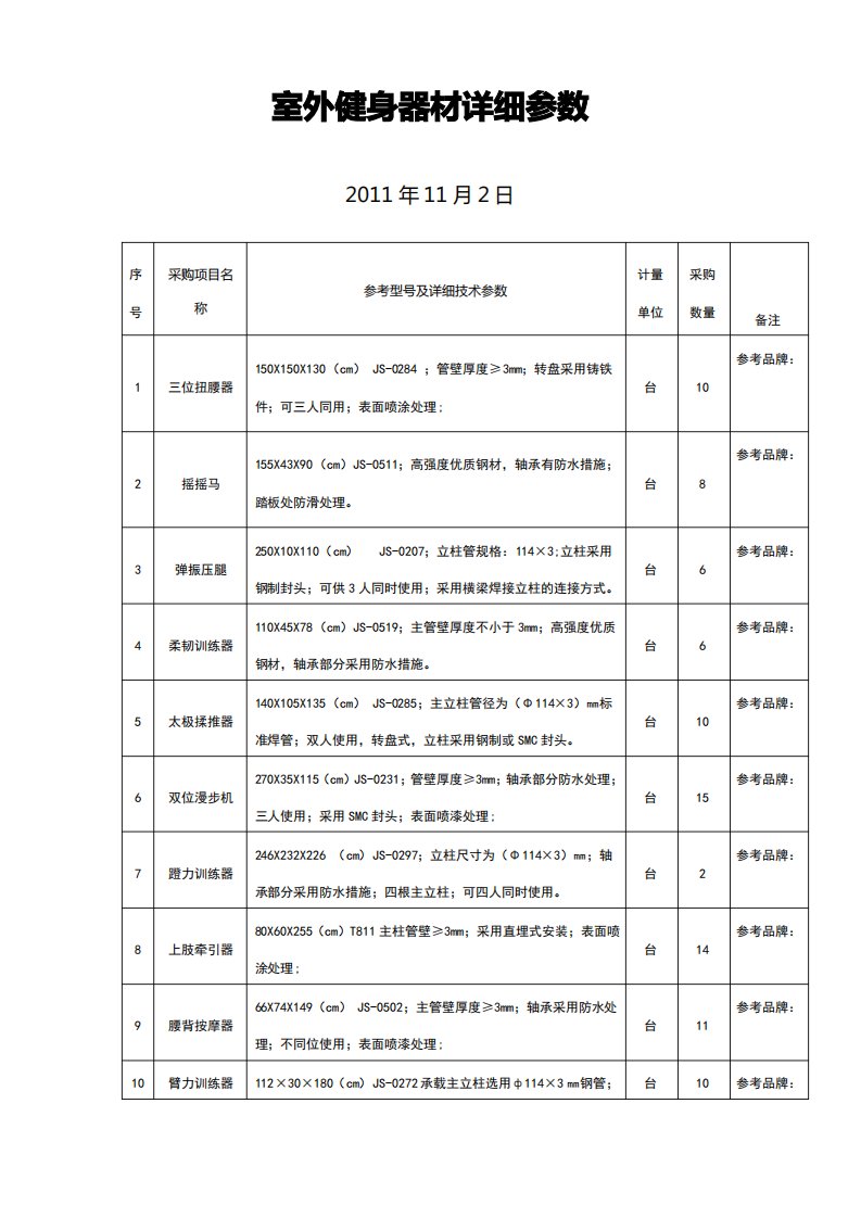 室外健身器材详细参数