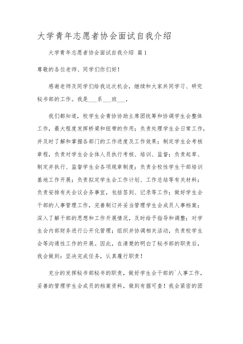 大学青年志愿者协会面试自我介绍