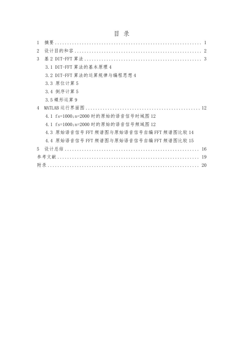 dsp基于matlab的fft算法实现