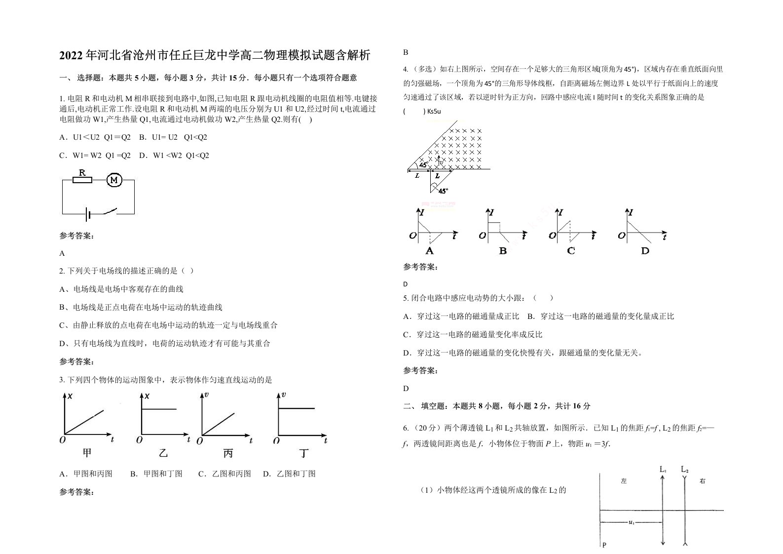 2022年河北省沧州市任丘巨龙中学高二物理模拟试题含解析