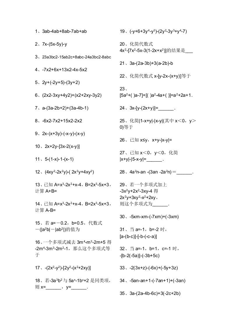 100道合并同类项数学题