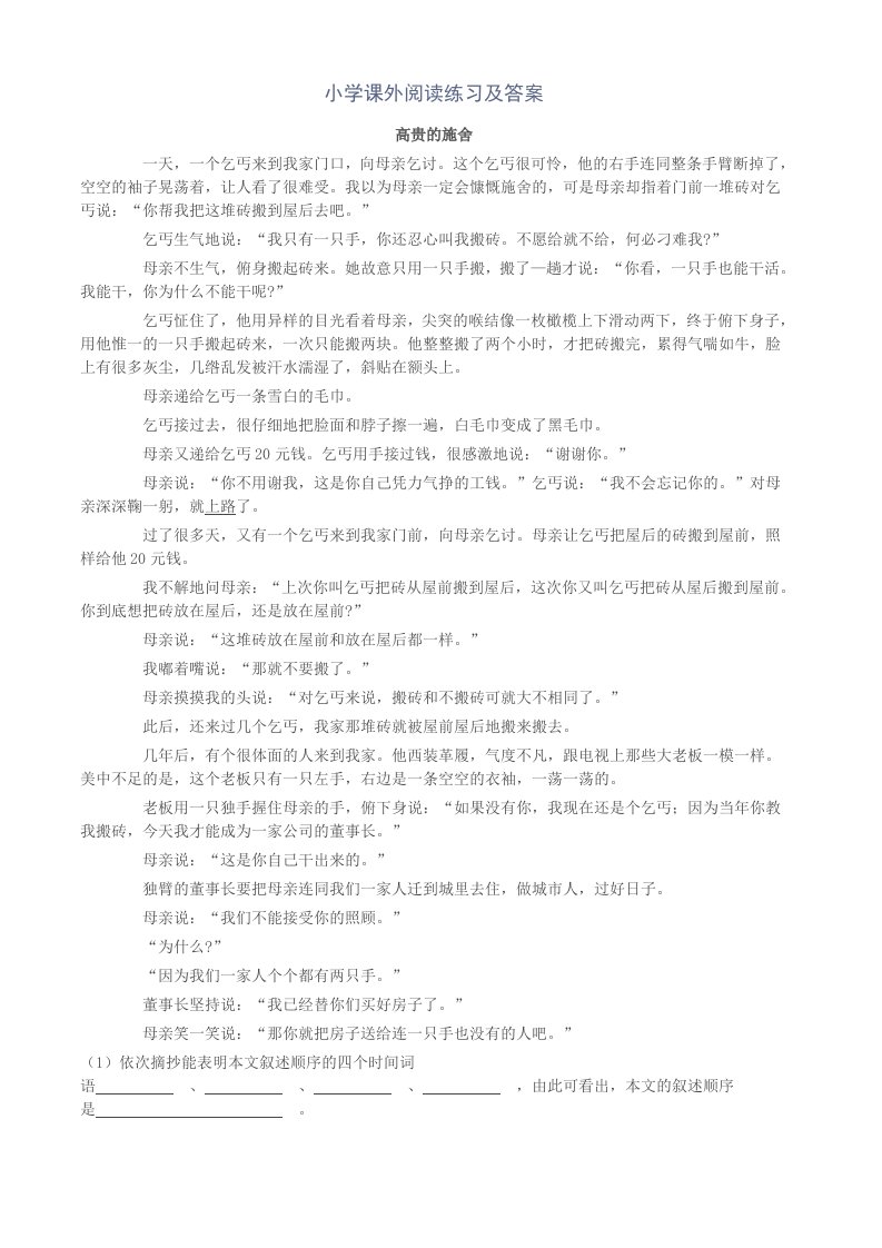 小学课外阅读练习及答案