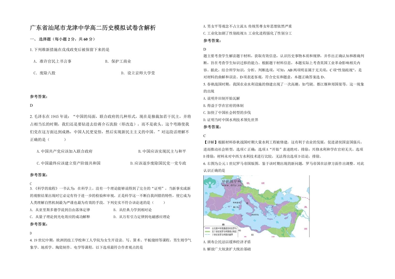 广东省汕尾市龙津中学高二历史模拟试卷含解析